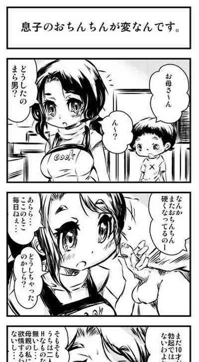 [1 UP Gata Doku Kinoko] Ero Manga Teki Honobono 4koma.