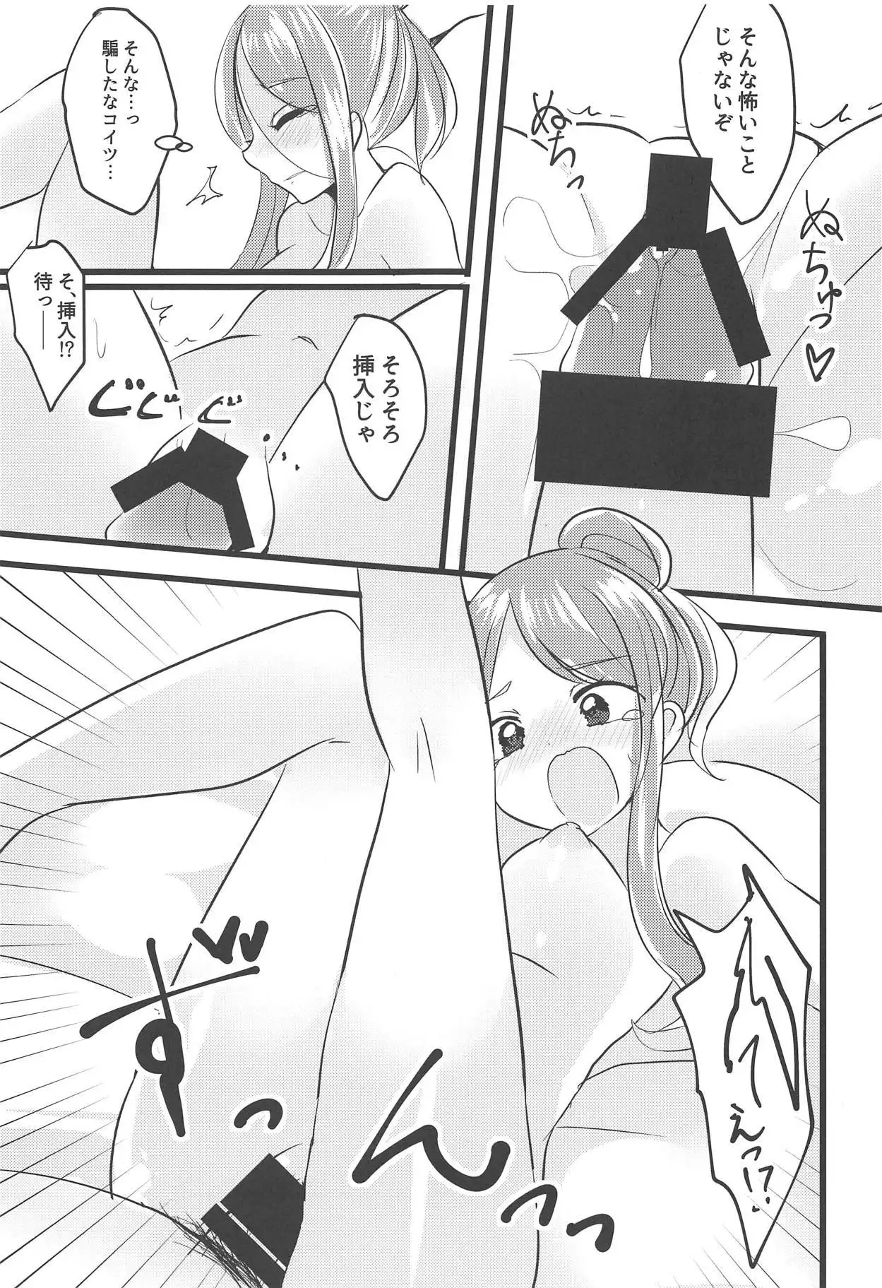 Mai no Tadanaranu Yosougai