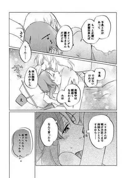 Neko ni naritakatta Tora. Tora o aishita Byakko.