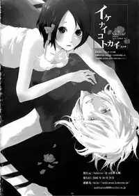 [Nobicco (Happa Nobitarou)] Ikenai Kotokai (Noein)