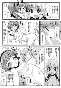 [Amadoiza (Moiky)] Muishiki nara Shikatanai (Touhou Project) [Chinese] [冴月麟个人汉化]