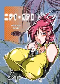 [G-Panda (Midoh Tsukasa, BASH)] Nirai Kanae (Akatsuki Blitzkampf) [Digital]