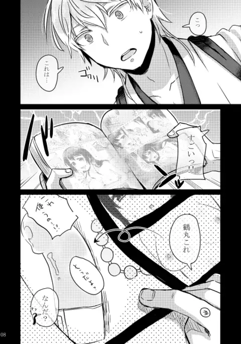 刀剣・主鶴本