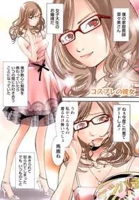 [Himuro Serika] Kanojo to Fetish Play [Digital]